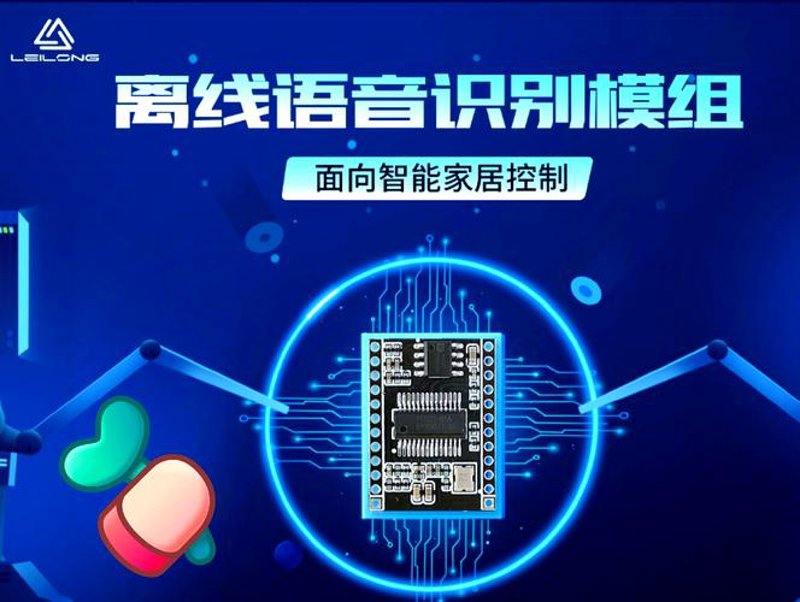 智能语音识别